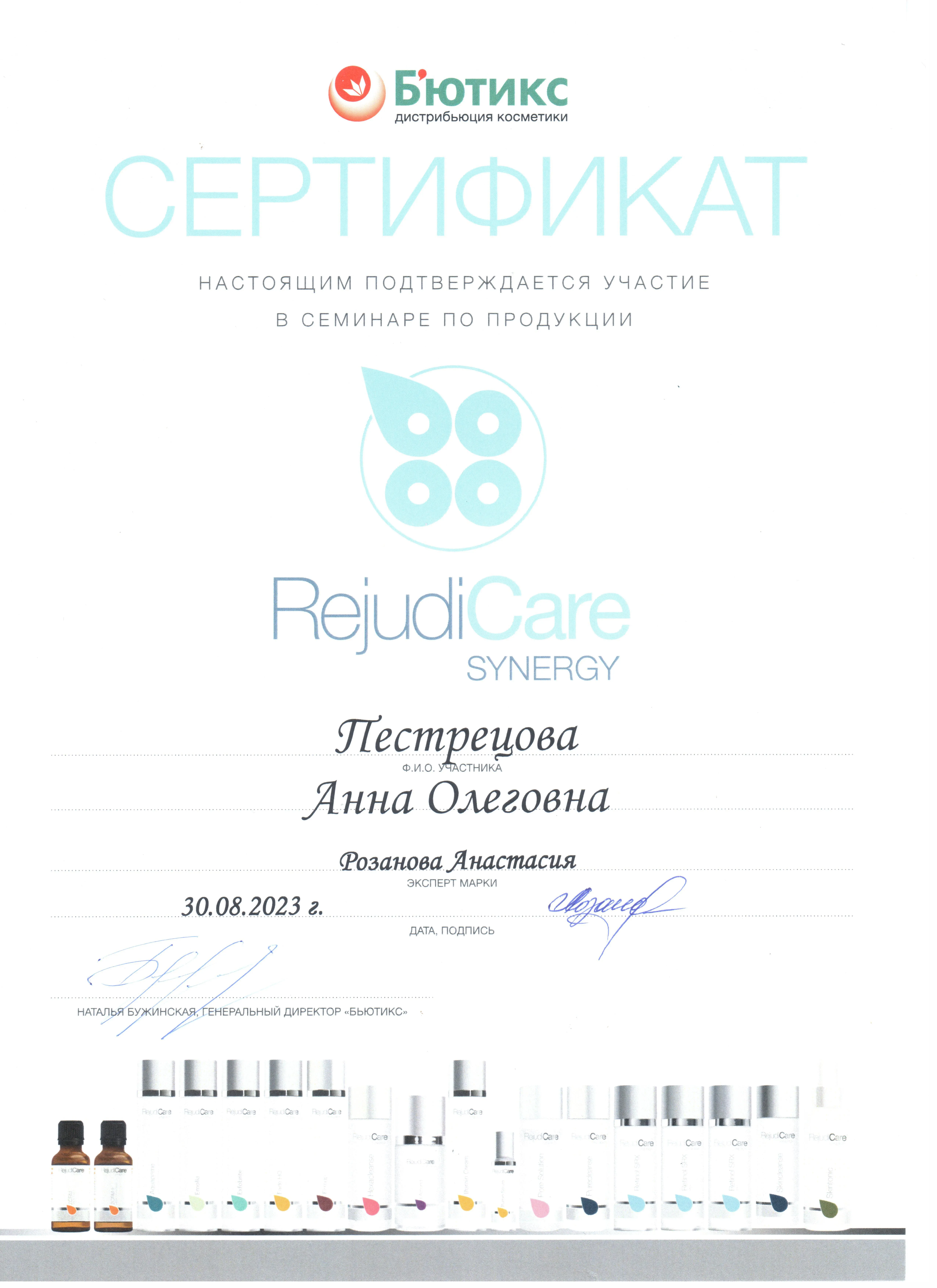 Сертификат RejudiCare
